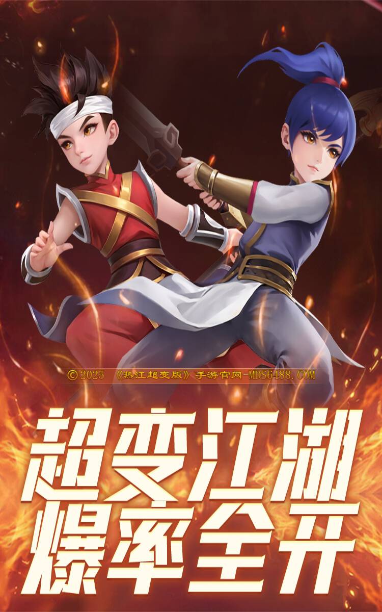 热江超变版-手机-750-1200.jpg